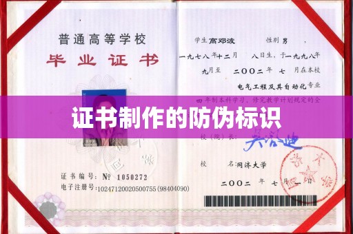 郧阳证书制作的防伪标识