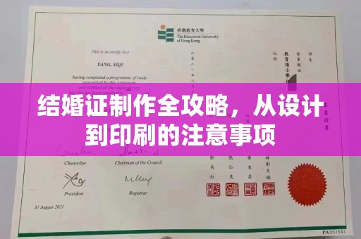郧阳结婚证制作全攻略，从设计到印刷的注意事项