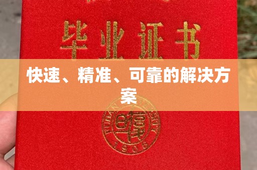 郧阳快速、精准、可靠的解决方案