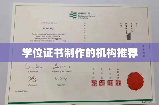 郧阳学位证书制作的机构推荐