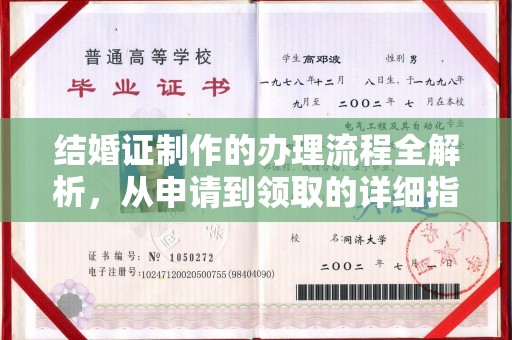 郧阳结婚证制作的办理流程全解析，从申请到领取的详细指南