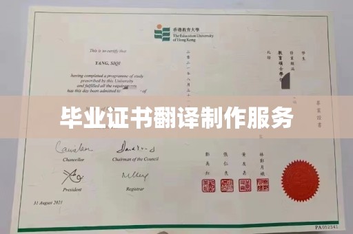 郧阳毕业证书翻译制作服务