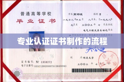 郧阳专业认证证书制作的流程