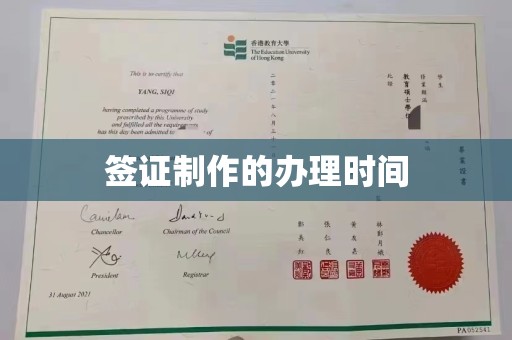 郧阳签证制作的办理时间