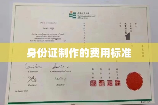 郧阳身份证制作的费用标准