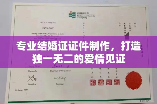 郧阳专业结婚证证件制作，打造独一无二的爱情见证