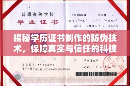 郧阳揭秘学历证书制作的防伪技术，保障真实与信任的科技力量