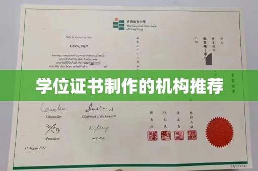郧阳学位证书制作的机构推荐